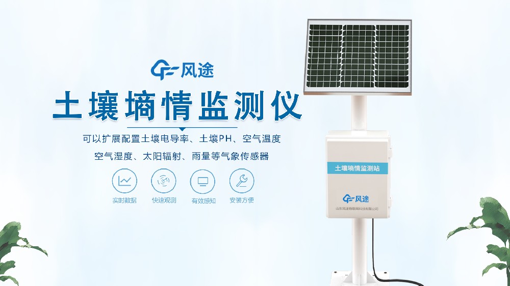探針款土壤墑情監(jiān)測站視頻展示